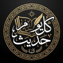 A Hadith Every Day Discord Bot Logo