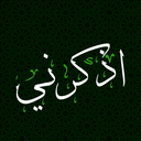 أذكرني Discord Bot Logo