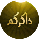 ذاكركم Discord Bot Logo