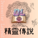 《 DL 精靈傳說 Online 》 Discord Bot Logo