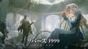 リバース：1999【公式】好評配信中！ Discord Server Banner