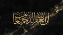 Al-Firdaws™ Discord Server Banner