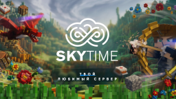 SkyTime Discord Server Banner