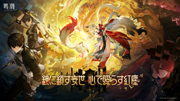 【公式】鳴潮サーバー Discord Server Banner