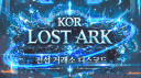 KOR Lost Ark 전섭 거래소 Discord Server Banner