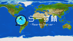 らーす鯖 ~Rearth Server~ Discord Server Banner