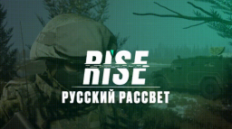 RISE-S.RU┃РУССКИИ РАССВЕТ Discord Server Banner