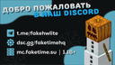 FakeTime Discord Server Banner