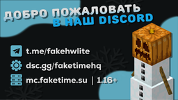 FakeTime Discord Server Banner