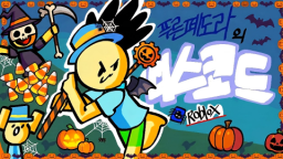 『🎃 푸른페도라의 공식 서버 🎃』 Discord Server Banner