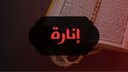 Inarah Discord Server Banner