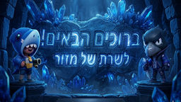 Mazor Server 🎗 Discord Server Banner