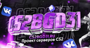 [CS2]БГД 31 Discord Server Banner