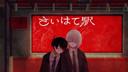 ใๅ
ฌๅผใใใใฏใฆ้ง
/ Saihate Station Discord Server Banner