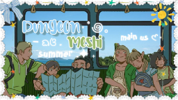 ✧.* Dungeon Meshi ࣪ ˖ ˢᵘᵐᵐᵉʳ ꜝꜝ Discord Server Banner