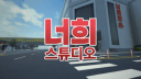 너희 스튜디오 [NEOHEE Studio] Discord Server Banner