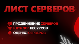 Лист Серверов 🔥 ︱ Каталог серверов и тегов Discord Server Banner