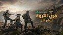 Delta Force MENA Discord Server Banner