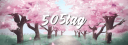 🌸 505 ☆ Ask To DM ⊹ Ask2DM ⊹ Egirls ⊹ Active ⊹ AskToDM ⊹ DM ⊹ Active ⊹ Cats ⊹ Cute ⊹ GWs ⊹ Nitro Discord Server Banner