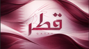 Qatar  Community Discord Server Banner