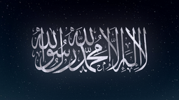 Shahada ⁕ الشَّهَادَة Discord Server Banner