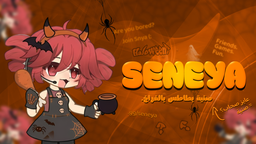 Seneya. Discord Server Banner