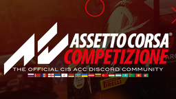 AСС СНГ Discord Server Banner