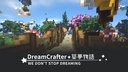 築夢物語 – Minecraft 綜合伺服器 Discord Server Banner