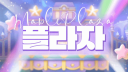 메이플 플라자 디스코드 Discord Server Banner