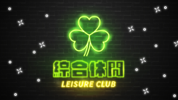 綜合休閒 σ° Discord Server Banner