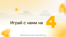 Солнечныи четвертыи🌷MTA Province RP Discord Server Banner