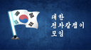 비트세이버 한국 커뮤니티 Discord Server Banner