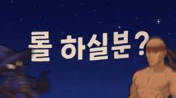 롤 할 사람 없는 당신을 위한 방 Discord Server Banner