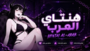هــنــتــاي Discord Server Banner