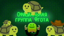 Официальная Группа Фгота Discord Server Banner