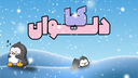 Delvan Community Discord Server Banner