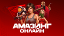 AMAZING ONLINE x AMAZING-RP Discord Server Banner