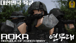Republic of Korea Army 鍊武臺 Discord Server Banner