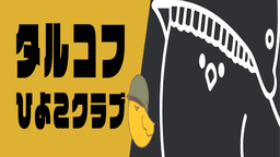 タルコフひよこクラブ Discord Server Banner