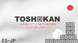 Toshokan Discord Server Banner