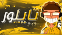 Tayloor Discord Server Banner