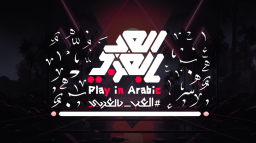 Play in Arabic Discord Server Banner