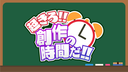 起きろ！！創作の時間だ！！ Discord Server Banner