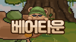 베어타운 Discord Server Banner
