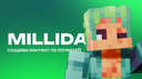 Millida Discord Server Banner