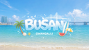 🌊⭑𝐁𝐔𝐒𝐀𝐍 Discord Server Banner