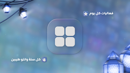 Arabic Roblox Discord Server Banner