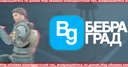 Бебраград Discord Server Banner
