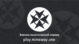MINEWAY Discord Server Banner
