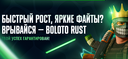 BOLOTO RUST Discord Server Banner